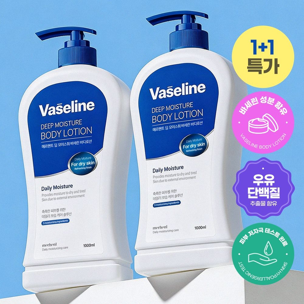 [뷰세라]1+1 메르헨트 바세린 바디로션 1000ml 대용량 바디크림 향좋은 고보습 향오래가는