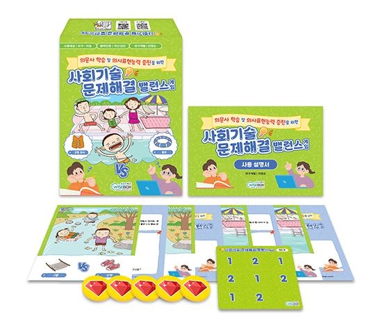 사회기술 문제해결 밸런스게임 감정치료 상담치료 언어치료교구 언어치료 특수치료 특수교구