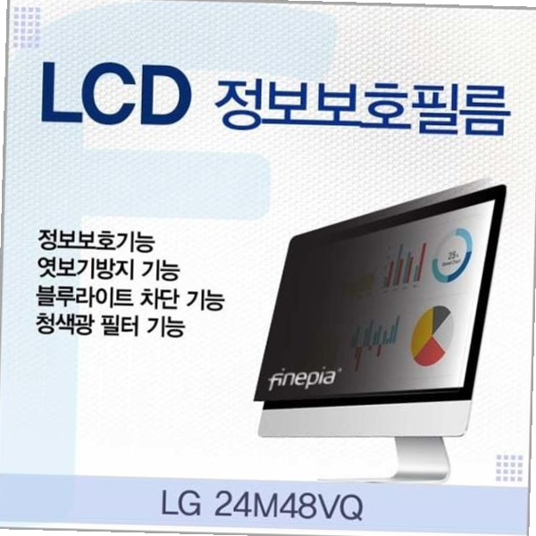 저반사 LG LCD 정보보호필름 24M48VQ용