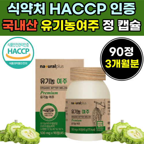 국내산 유기농 인증 여주 추출 물 정 제 환 캡슐 알약 형태 무농약 국산 어주 캡술 노인 어르신 시니어 실버 유기