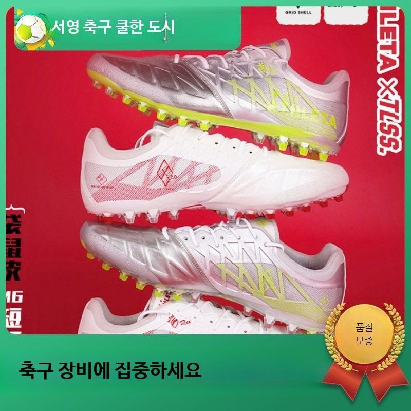[해외] ATHLETA 아슬레타 축구화 TLSS 오레이 캥거루 가죽 MG