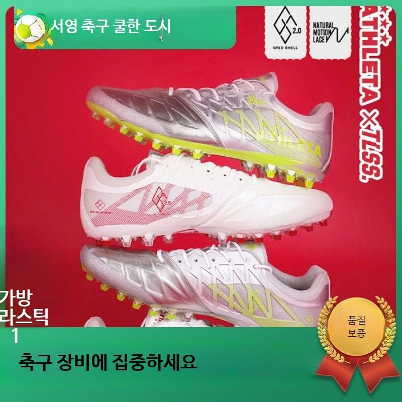 [해외] ATHLETA 아슬레타 축구화 TLSS 캥거루 가죽 MG