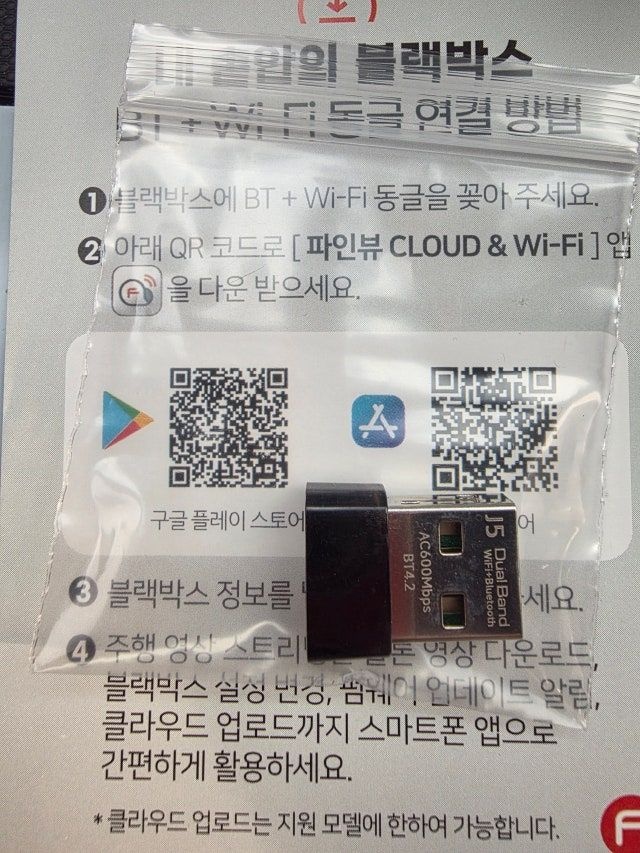 파인뷰 [본사정품] 파인뷰 블랙박스 블루투스+와이파이 동글 스마트폰 앱 연동 X4K,X3600 POWER, X7700 PRO 외 전용