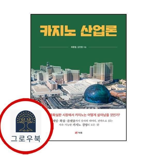 (현대Hmall) [북랩] 카지노 산업론