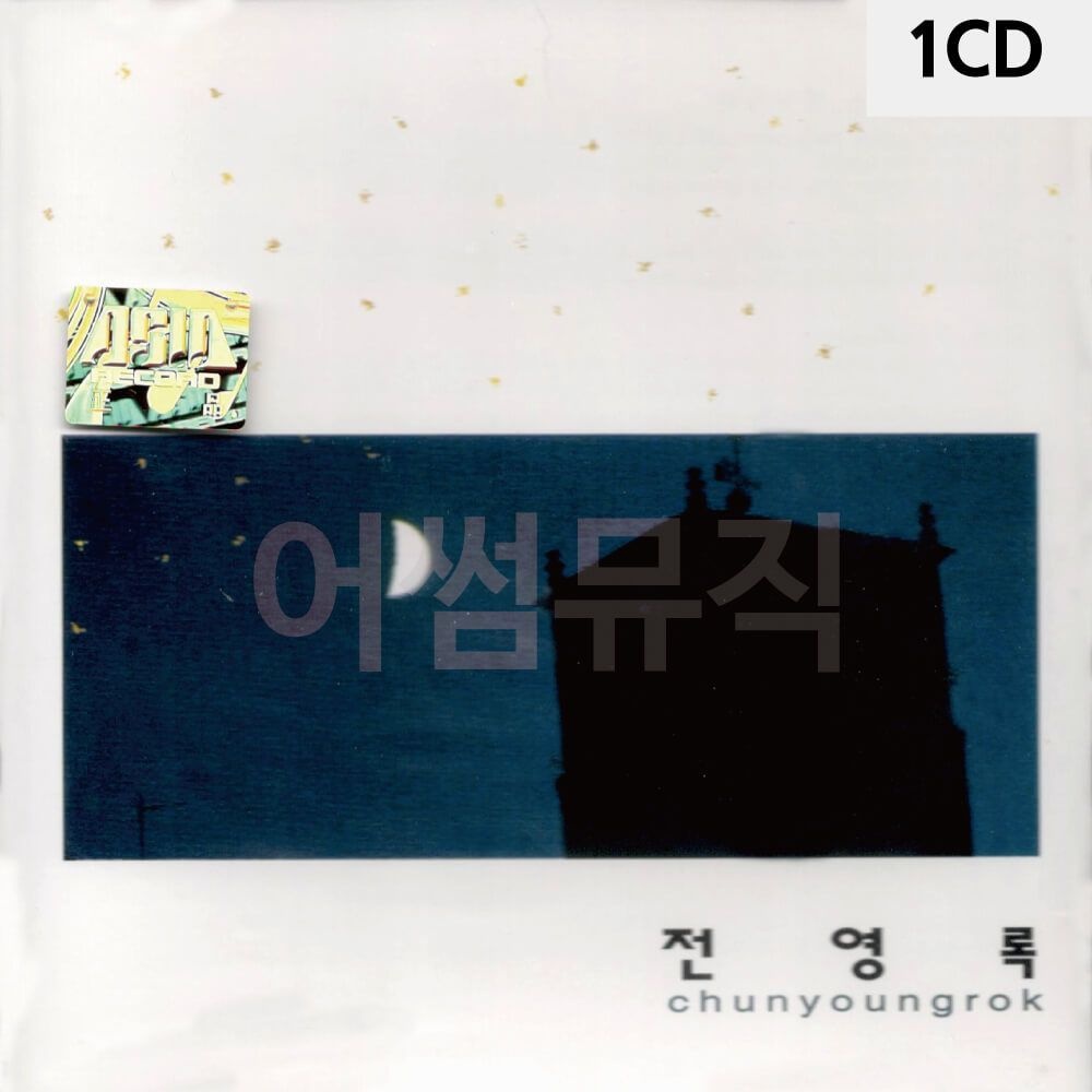 1cd 전영록 트로트cd cd앨범 cd음반