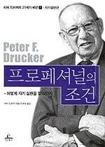 [개똥이네][중고-상] 프로페셔널의 조건 - 자기실현편(SH71)