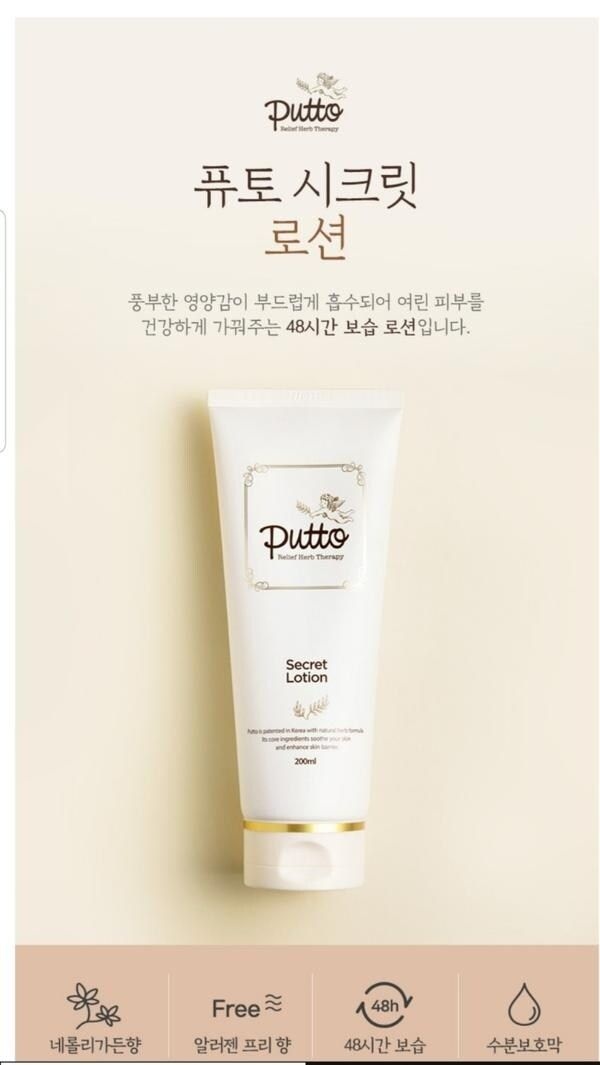 agabang세이브존06퓨토시크릿로션71R088016