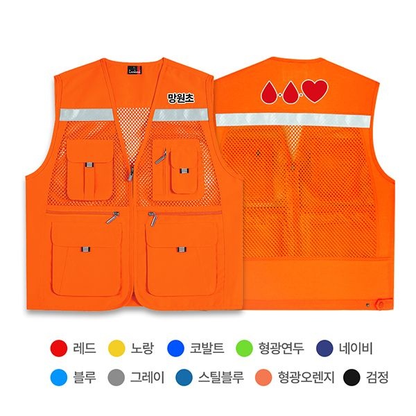 헌혈 왕망사 조끼 SVLD-453 제작 학교 안전 교육 조끼 학교 교회 단체 유니폼 문구변경가능