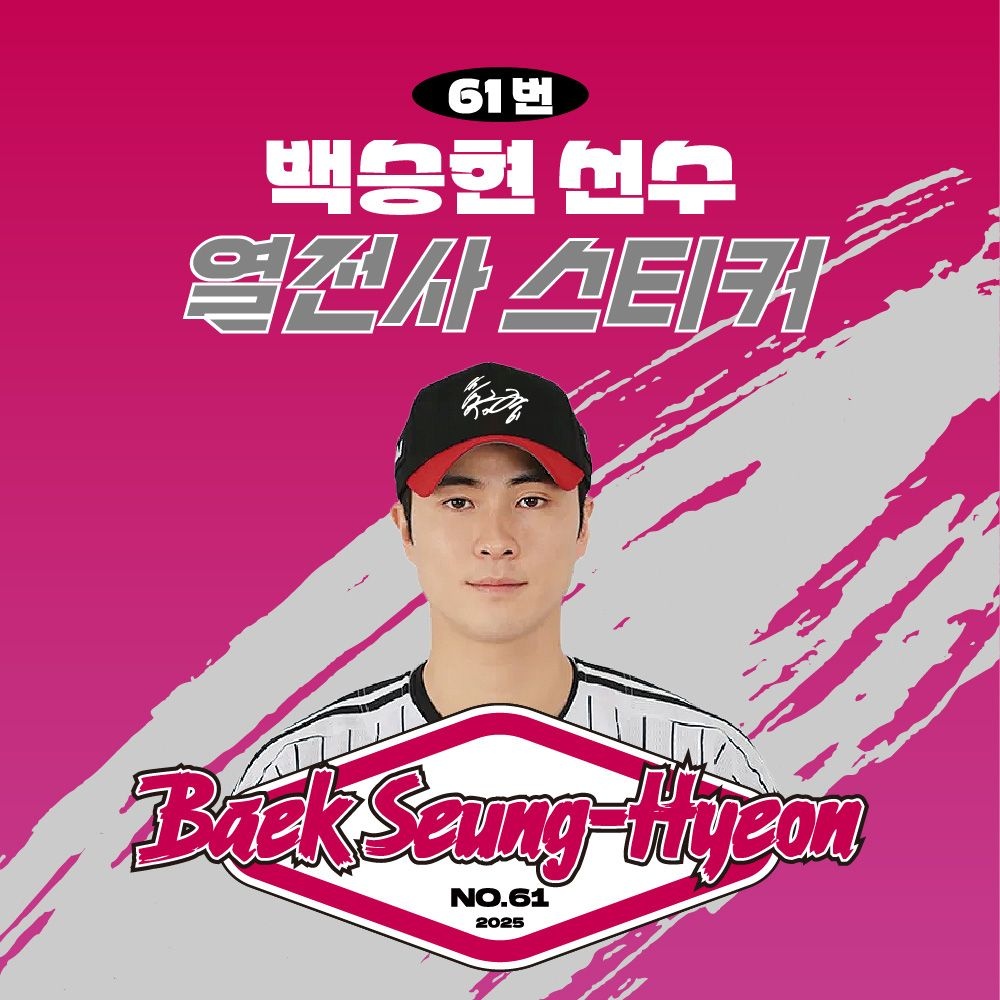 네오플레인 [네오플레인] LG 백승현 선수 유니폼 마킹지 열스티커 패브릭 의류 커스텀 프로야구 굿즈