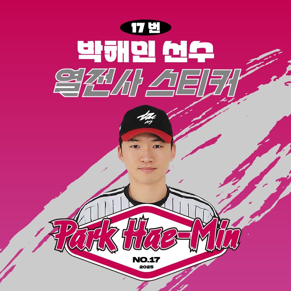 네오플레인 [네오플레인] LG 박해민 선수 유니폼 마킹지 열스티커 패브릭 의류 커스텀 프로야구 굿즈