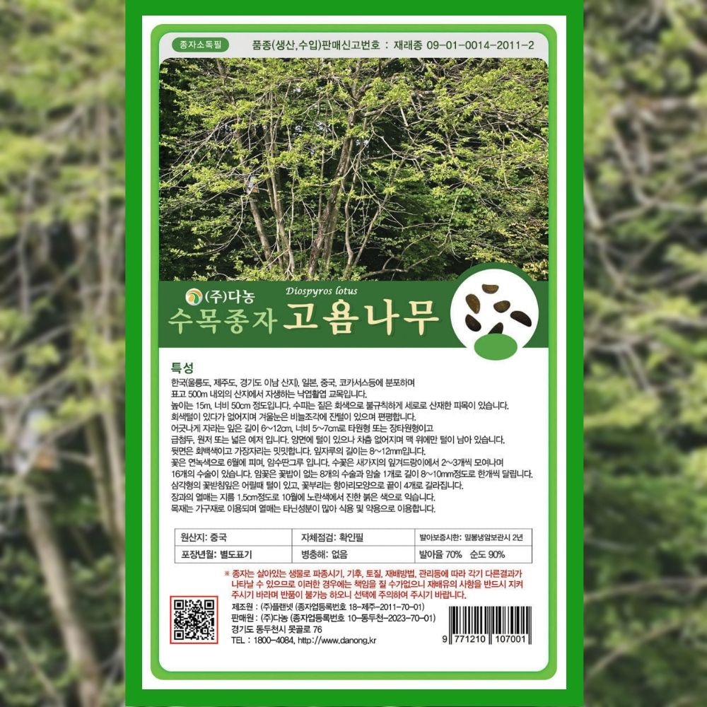 파머씨드 협력업체 고욤 나무 씨앗 30g 감나무 종자