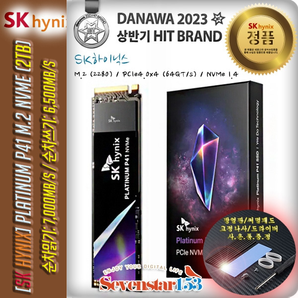 [SK하이닉스/정품] Platinum P41 M.2 NVMe (2TB) DRAM 탑재 / 히트싱크 방열판+고정나사 증정 ~SS153