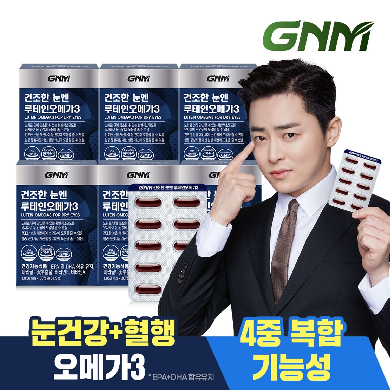 자연의품격 GNM 건조한 눈엔 루테인오메가3 6박스 (총 6개월분) / 눈건강 비타민A 비타민E