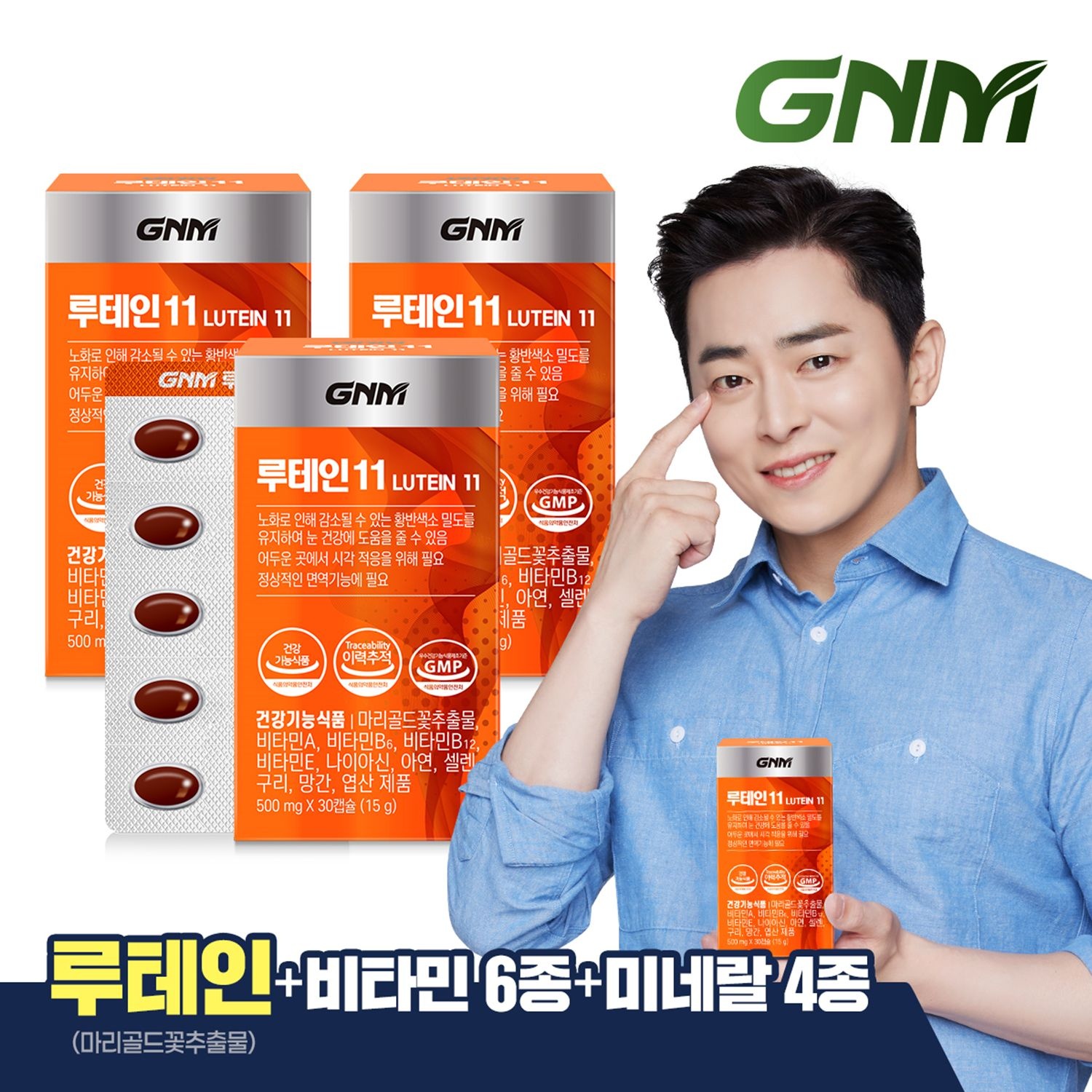 자연의품격 GNM 루테인11 3박스 / 비타민 6종 + 미네랄 4종 눈건강 비타민B 아연 엽산