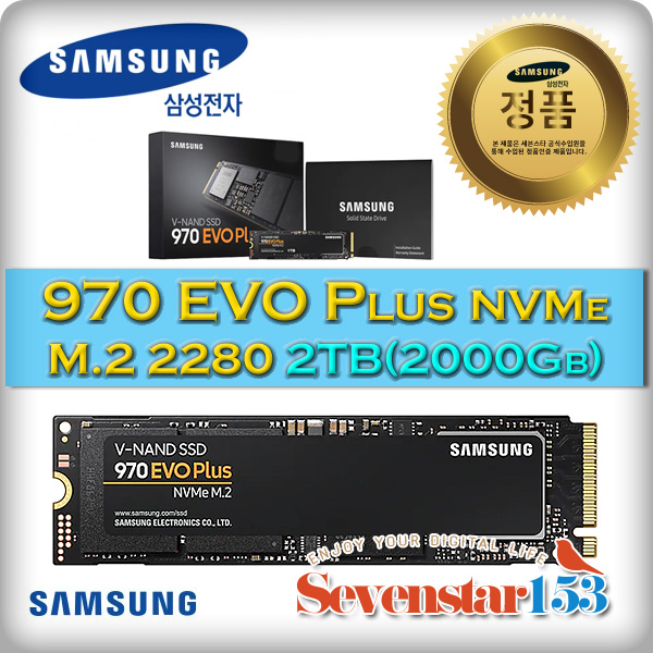 삼성(정품) 970 EVO Plus M.2 2280 NVMe (2TB) 5년무상AS ~SS153