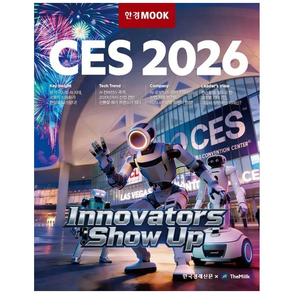 한국경제신문 [하나북] 한경무크 CES 2026