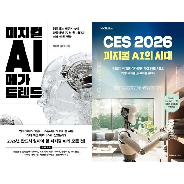 위즈덤하우스 위즈덤하우스 [하나북 세트] 피지컬 AI 메가 트렌드+MK에디션 CES 2026