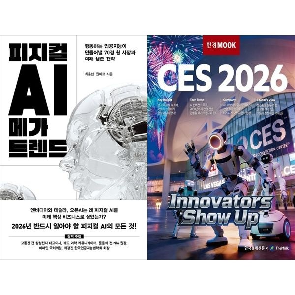 위즈덤하우스 위즈덤하우스 [하나북 세트] 피지컬 AI 메가 트렌드+한경무크 CES 2026