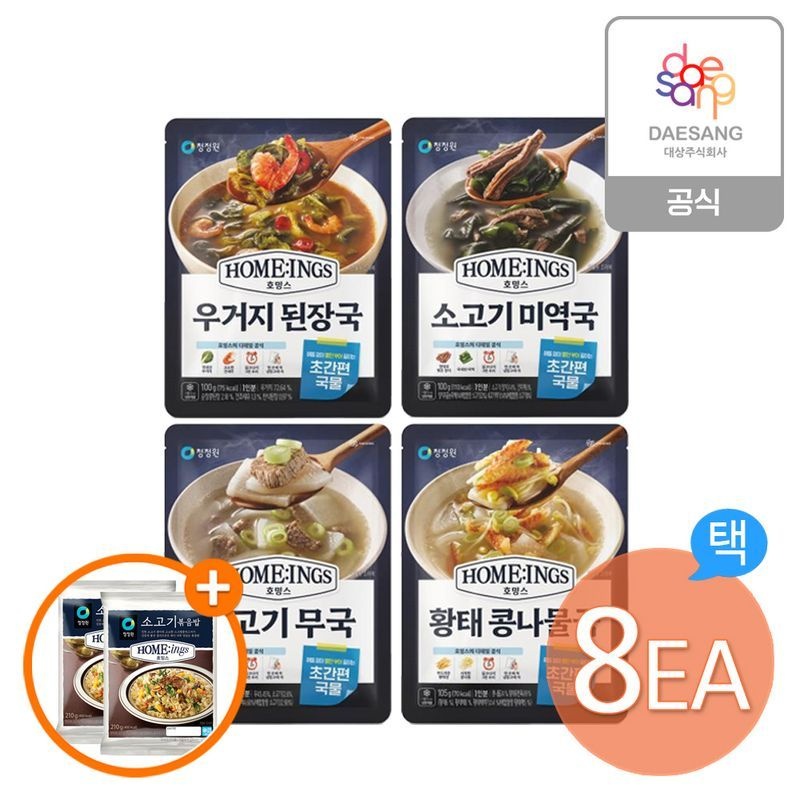 청정원 호밍스 간편국탕류4종(된장국,미역국,무국,콩나물국) 8개 골라담기+(증)소고기볶음밥210gx2개