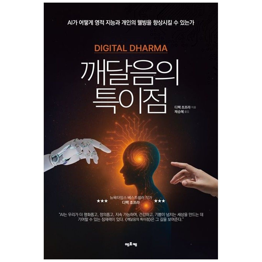 에포케 [하나북] 깨달음의 특이점