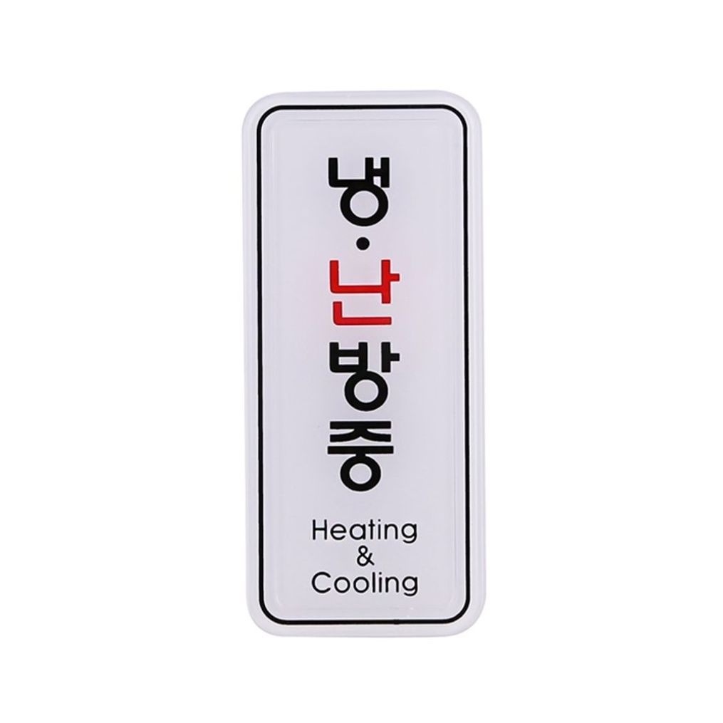 유니온플러스 UNP ED9310 엣지 사인 표지판 냉난방중 견출지 POP 유니온 문구 플러스 사무 카드