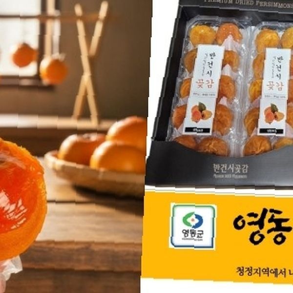 조용한하루 충북 영동 반건시 곶감 명절 선물 세트 고당도 국산 과일 간식 추석 선물 간식