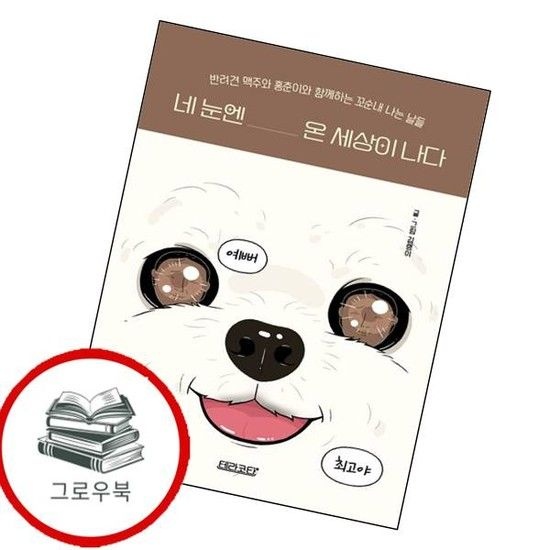 네 눈엔 온 세상이 나다 네눈엔온세상이나다 추천도서