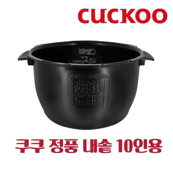 쿠쿠 내솥 10인용 CRP-HNXF1020FB 타철 명장 168840