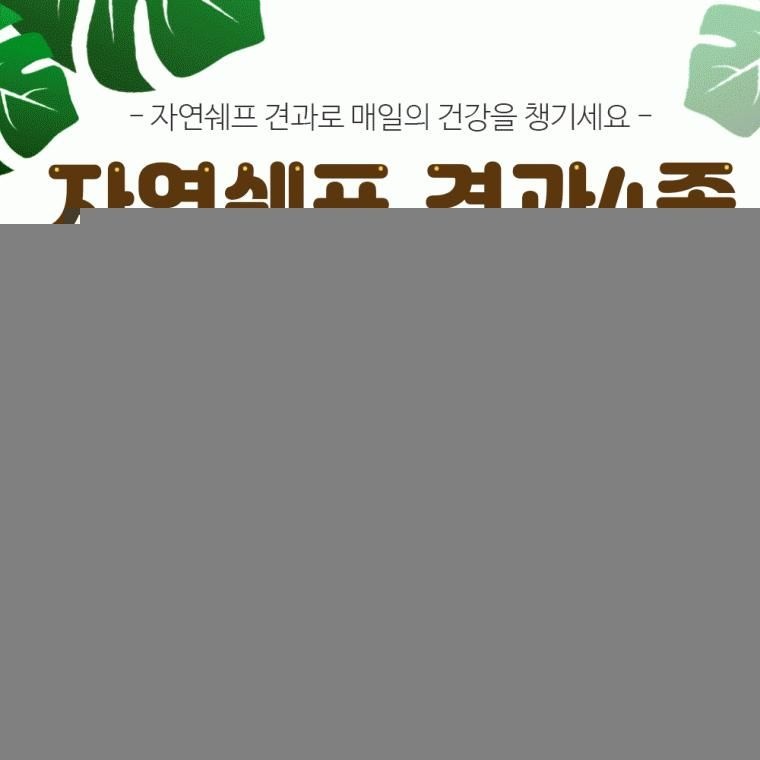 견과류 [자연쉐프 견과4종] 견과/정월대보름/부럼/호두 땅콩/바나나칩/믹스넛/설날 명절선물세트/추석선물