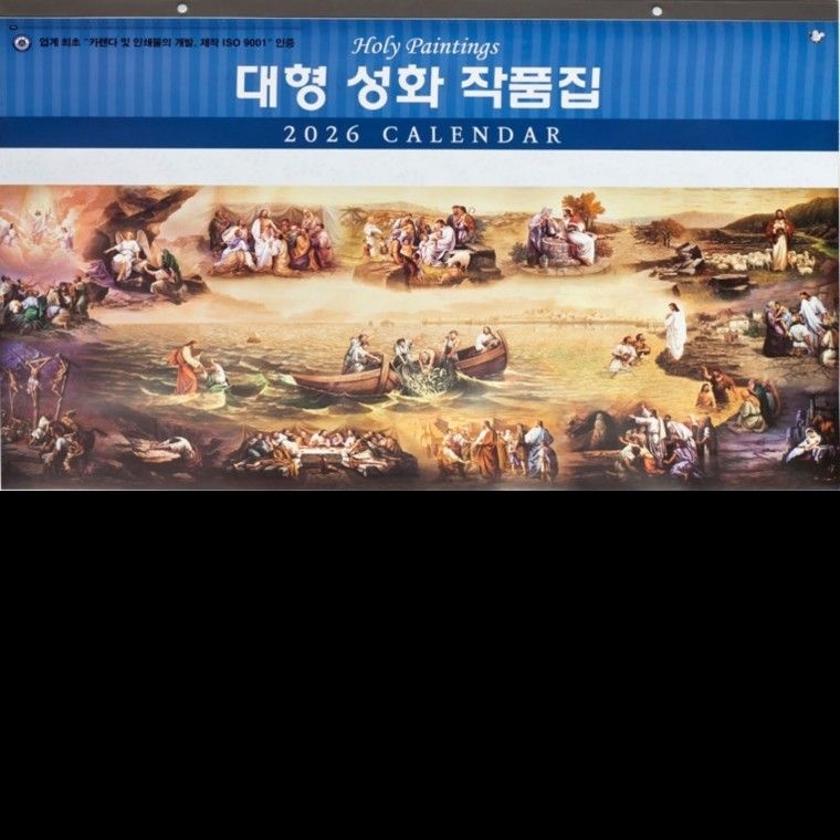 2026년 대형 벽화 달력 성경 역사 풍경 벽걸이 카렌다 기독교 3단달력 큰 벽 선물용