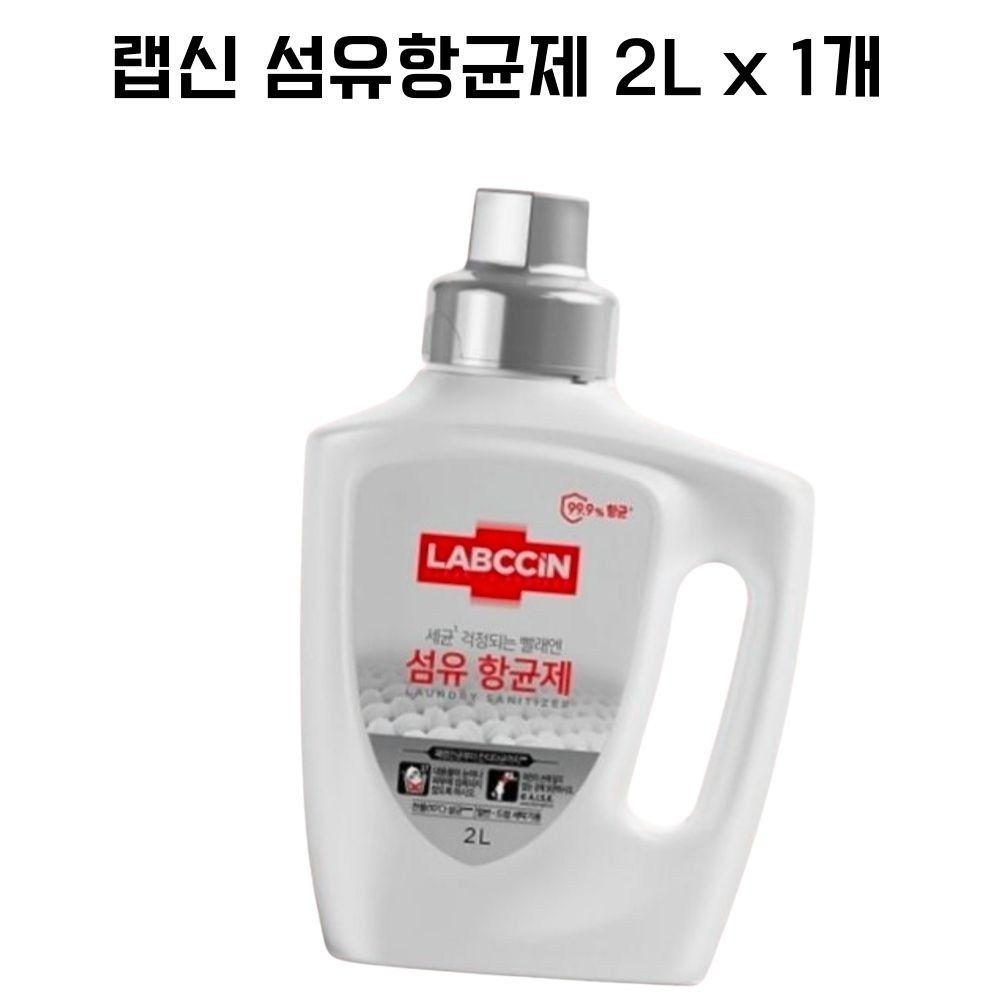 랩신 섬유 항균제 2L 99.9% 살균 상쾌한 솔잎향