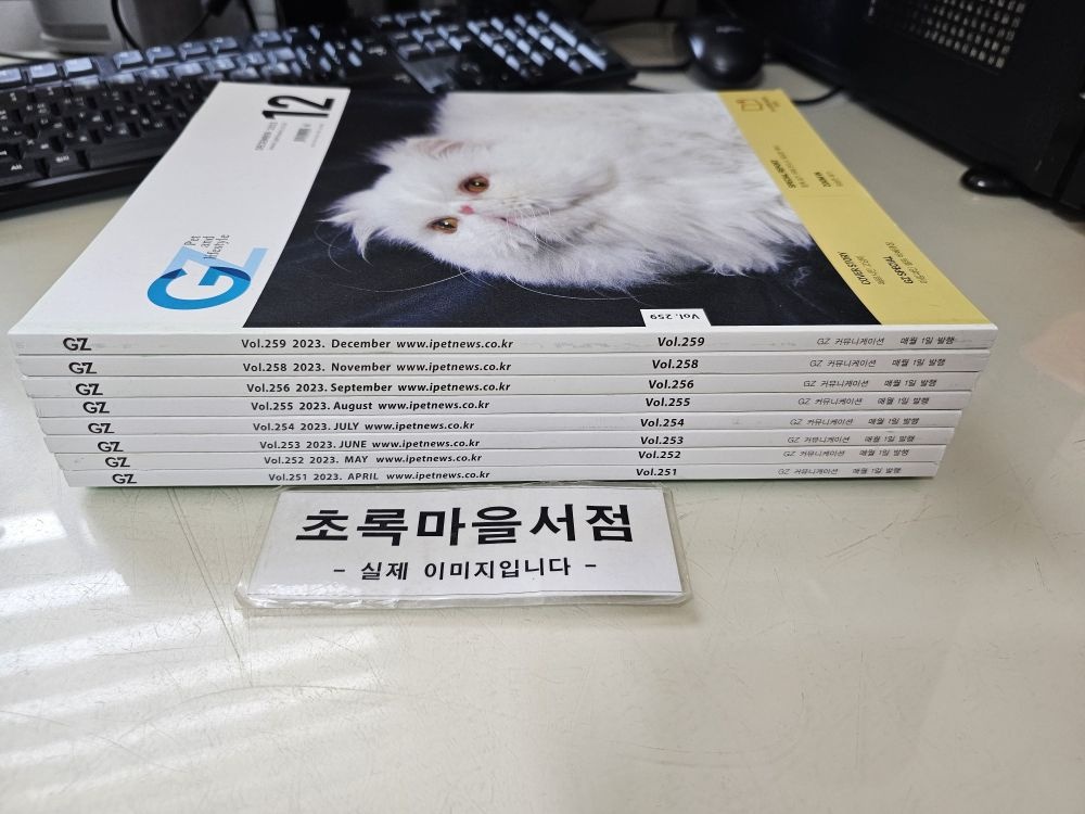 [개똥이네][중고-최상] 강아지 GZ 2023.4-12:**전8권**(VY40)