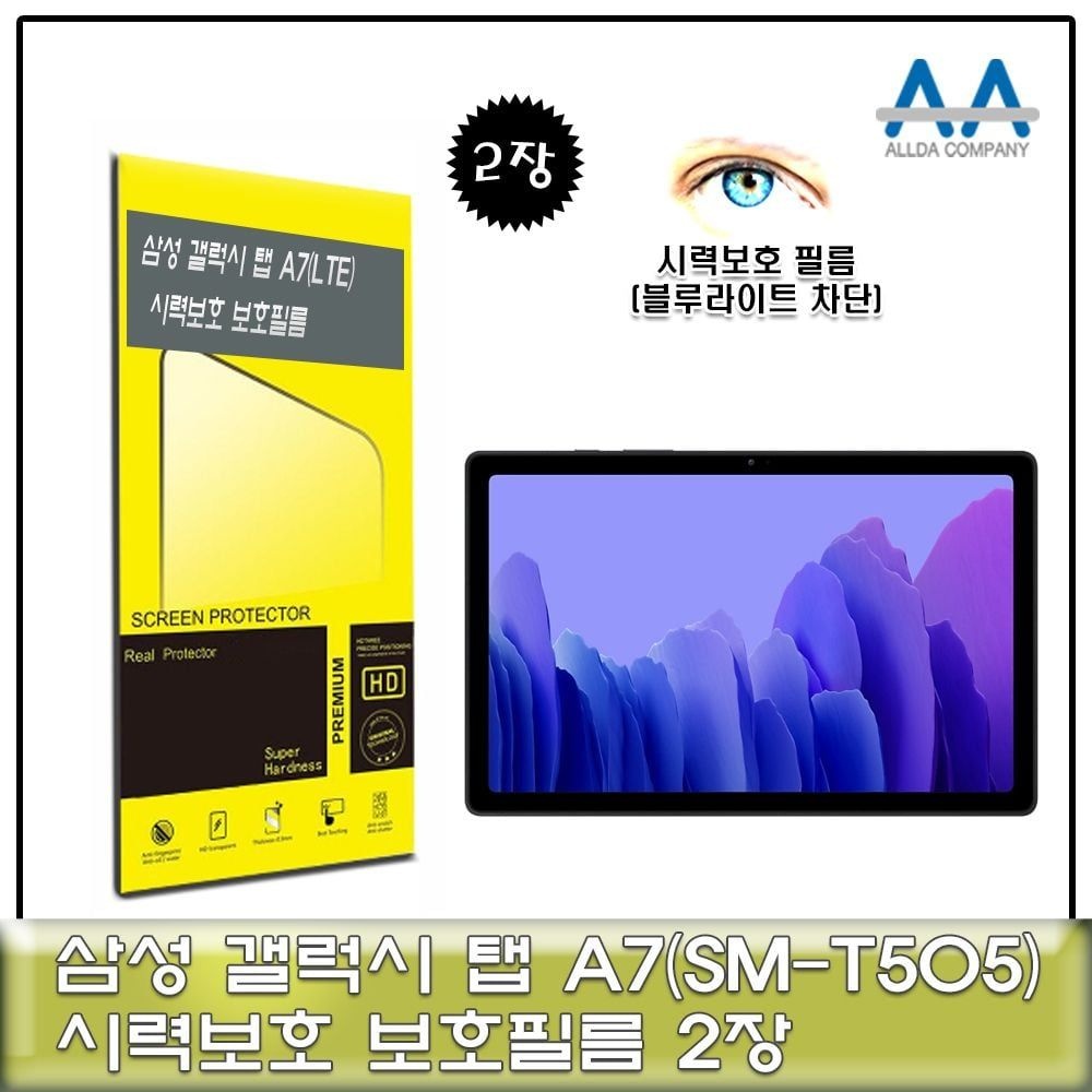 갤럭시탭 a7 lte sm-t505 블루라이트차단 필름2장 태블릿보호필름 블루라이트차단필름
