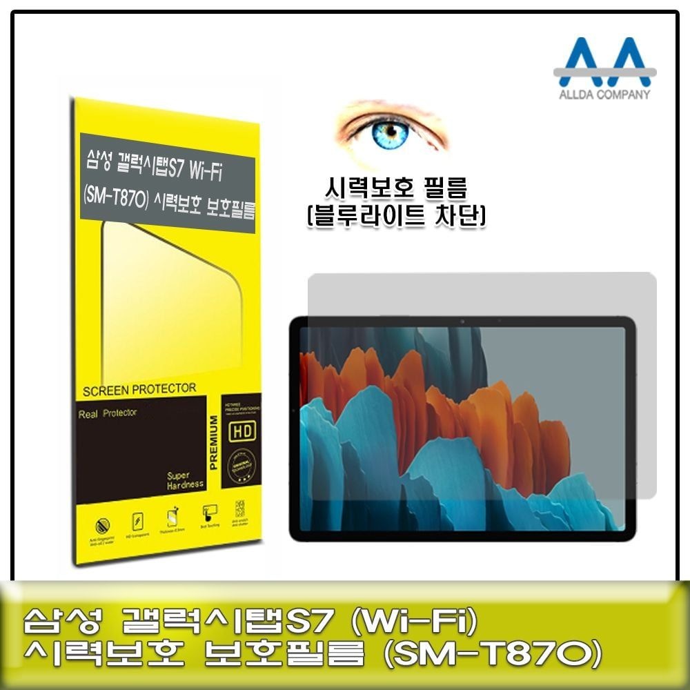 갤럭시탭s7 wi-fi sm-t870 블루라이트차단 보호필름 태블릿보호필름 smt870 블루라이트차단필름