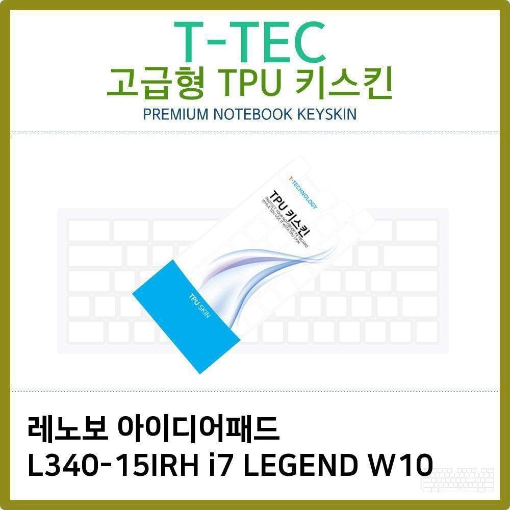 t.레노보 l340-15irh i7 legend w10 tpu키스킨 고급 키보드스킨 음료수 키덮개