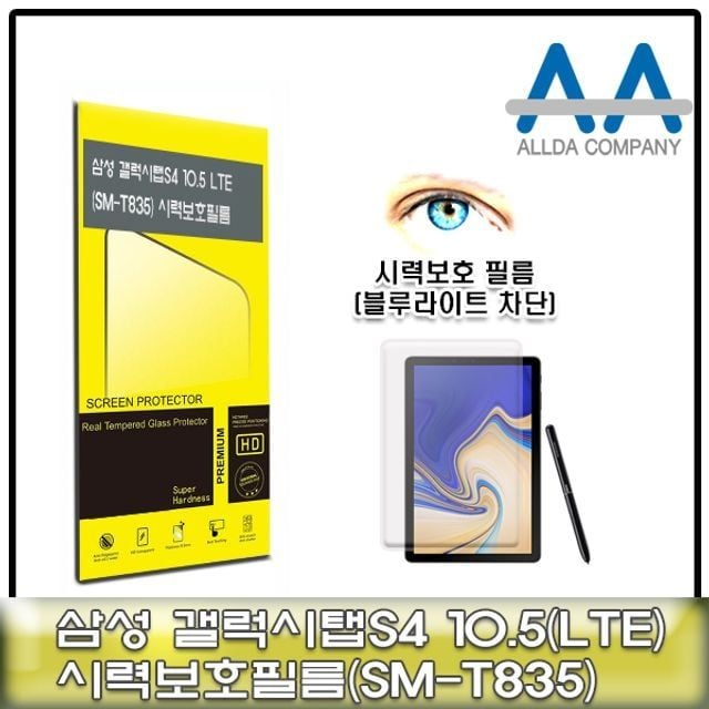 갤럭시탭s4 10.5 보호필름 sm-t835 블루라이트차단 태블릿보호필름 액정보호필름