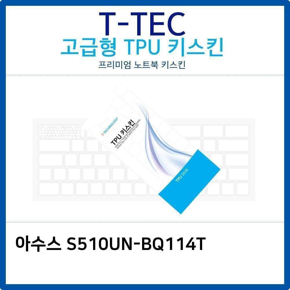 아수스 s510un-bq114t tpu키스킨 고급형 노트북 키커버 키덮개