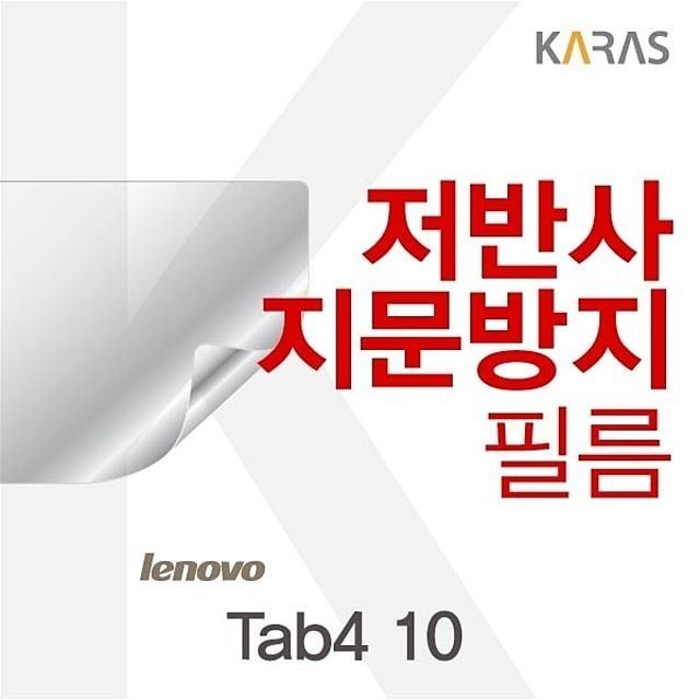 레노버 tab4 10용 저반사필름 지문방지 보호필름