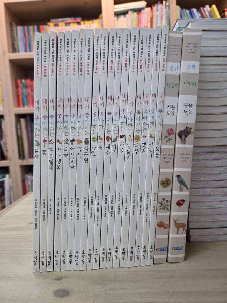 [개똥이네][중고-상] [세밀화로 그린 어린이 자연 관찰 시리즈] 총20권(SE01)