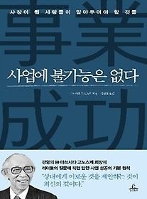 [개똥이네][중고-상] 사업에 불가능은 없다(RP77)
