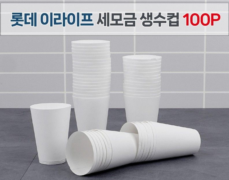 세모금컵 세모금 생수컵 정수기컵 100P