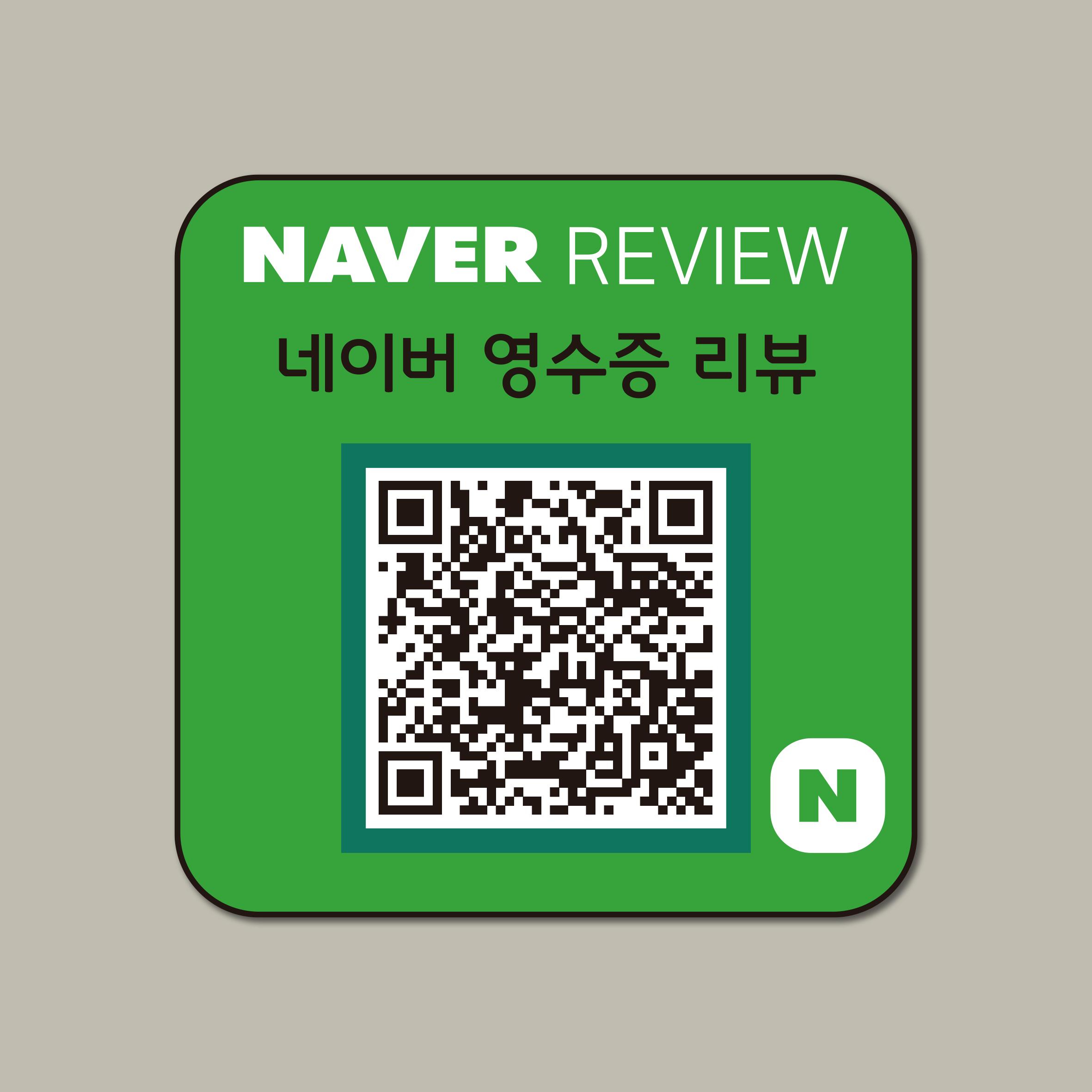 네이버 방문자 영수증 리뷰 이벤트 후기 QR 부착형 디자인 문패 카페 식당 음식점