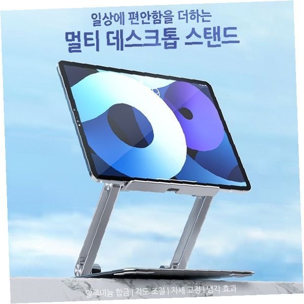 월드일렉콤 각도조절 멀티거치대 태블릿스탠드 노트북받침대 독서용거치대 영상시청 온라인수업