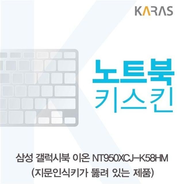 삼성 갤럭시북 NT950XCJ-K58HM 노트북키스킨(A타입)