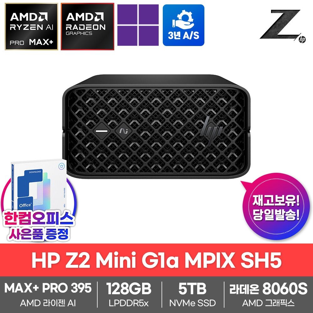 HP Z2 미니 G1a MPIX SH5 AI 워크스테이션 128GB램 SSD5TB 라이젠AI MAX+ PRO 395 라데온8060S 윈도우11PRO