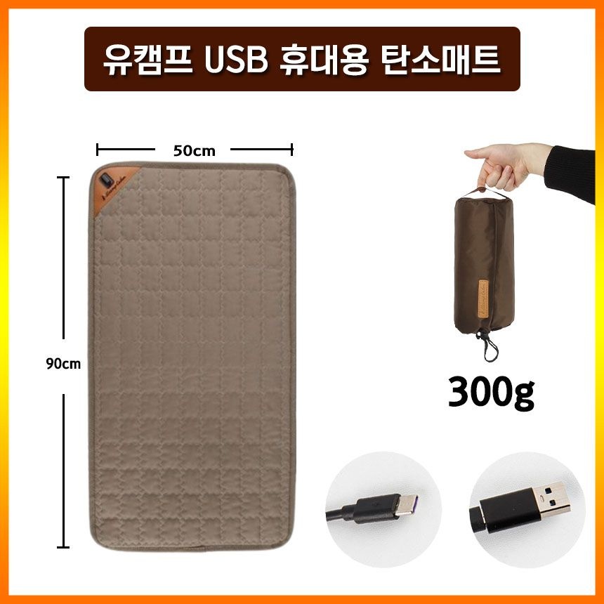 유캠프 차박 캠핑 USB 전기매트 탄소매트 보조배터리 1인용 C타입 휴대용 전기요 50X90cm
