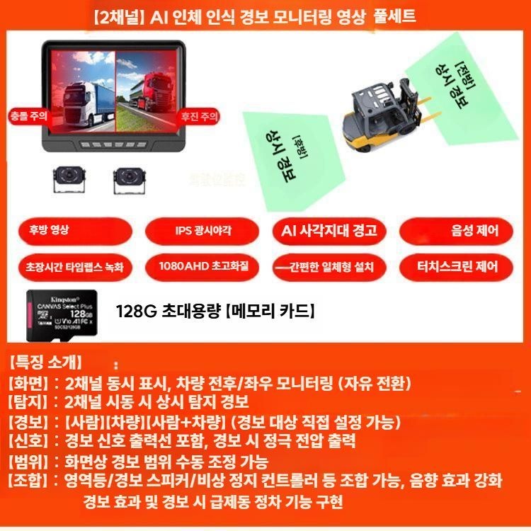 중국산 [해외] 화물차 AI 충돌회피 시스템 지게차 후방 레이저빔 4채널 블랙박스 대형차