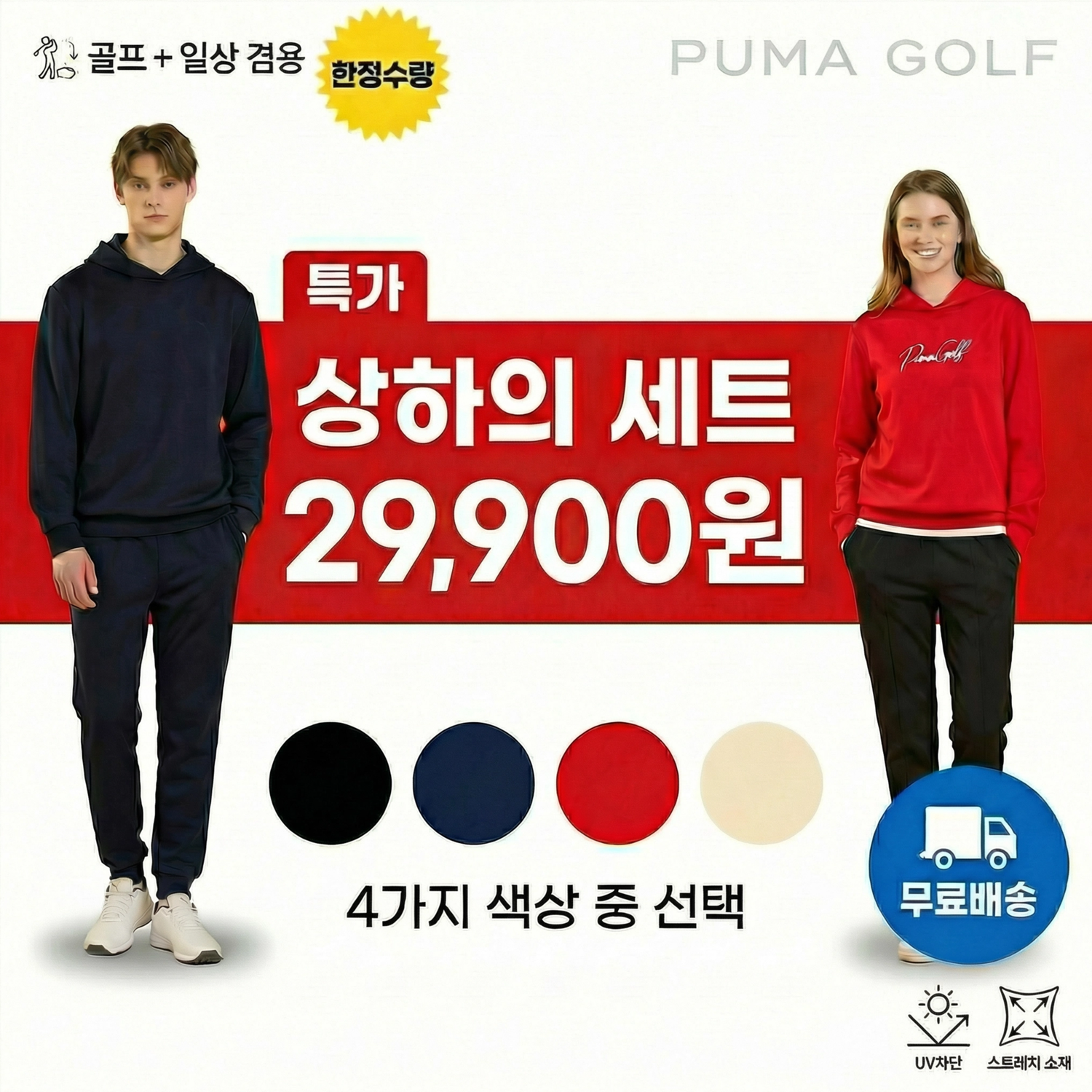 푸마골프 보머 후드 셋업 2종