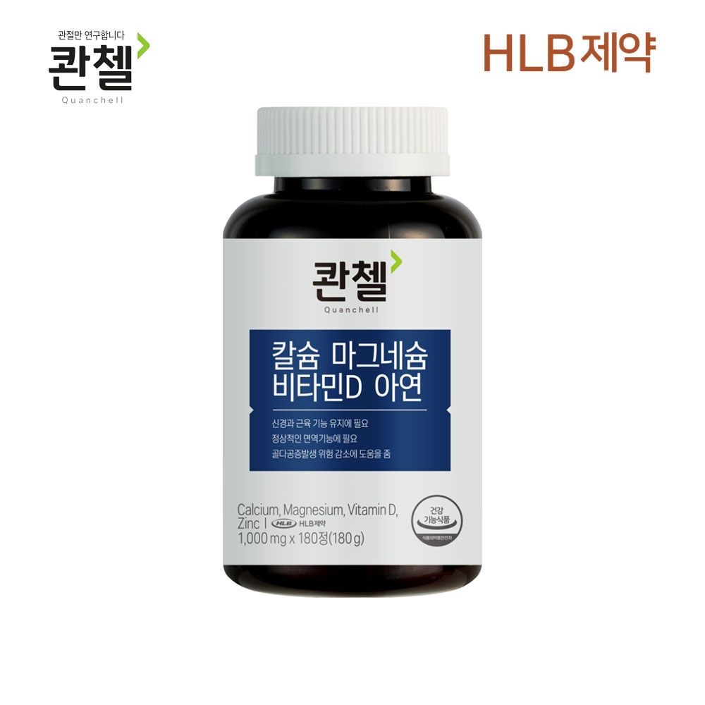 에이치엘비제약(주) 헬스케어 에이치엘비제약 콴첼 칼슘 마그네슘 비타민D 아연 180캡슐(1000mg x180정) x1박스 3개월분