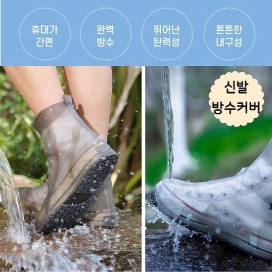 신고벗는 레인슈즈커버 신발방수커버 신발을 장화처럼 레인슈즈 슈즈커버 신발장화 휴대용장화